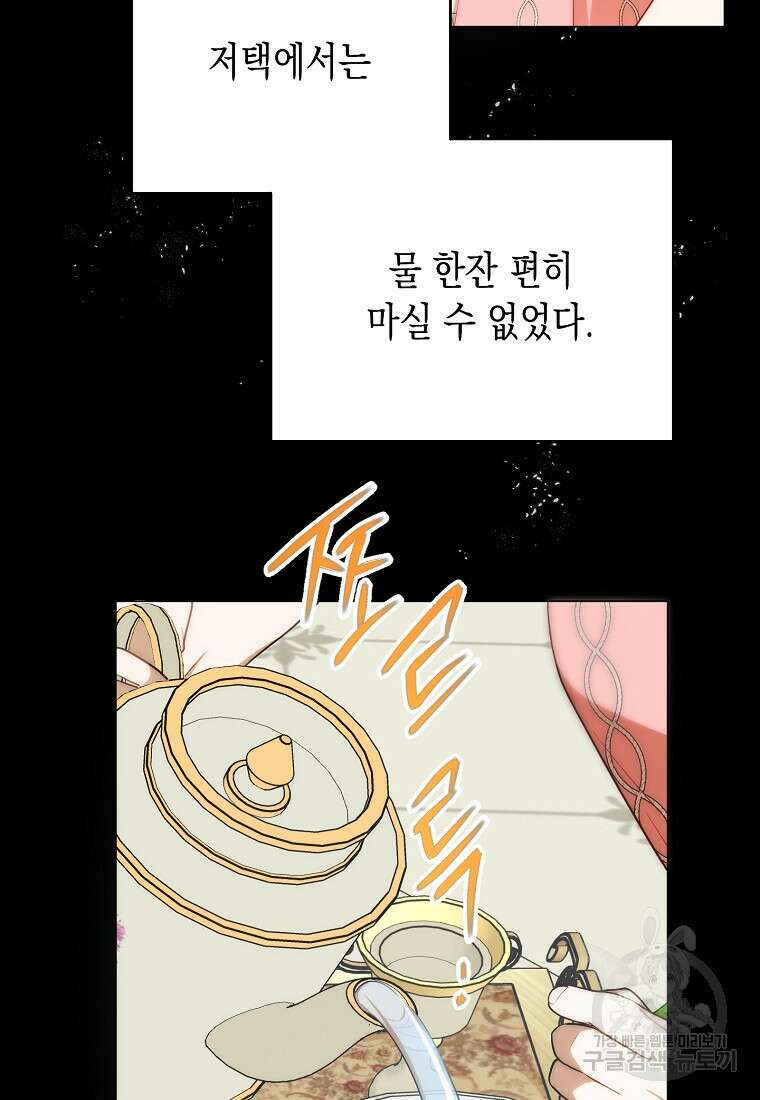 남편을 고를 때는 신중하게 9화 46