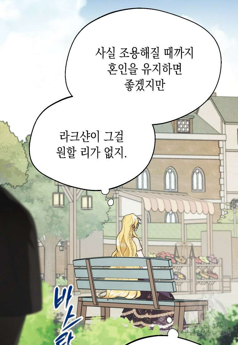 남편을 고를 때는 신중하게 9화 48