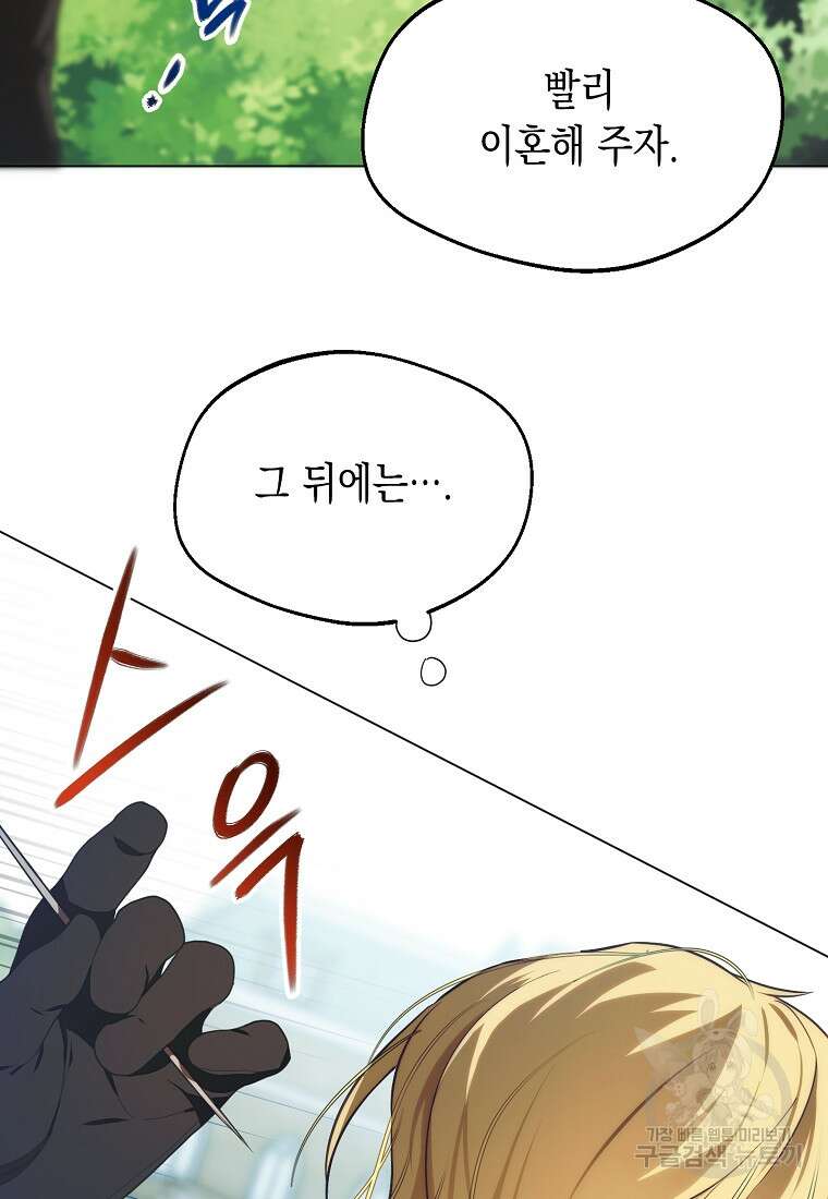 남편을 고를 때는 신중하게 9화 49