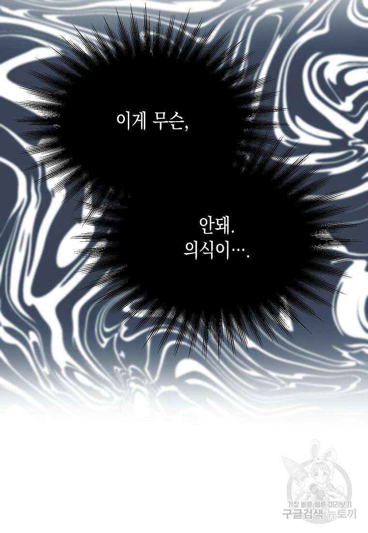 남편을 고를 때는 신중하게 9화 53