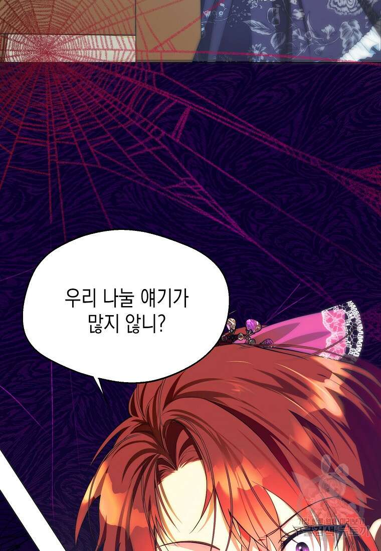 남편을 고를 때는 신중하게 9화 58