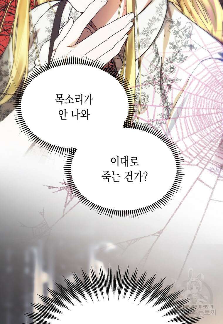 남편을 고를 때는 신중하게 9화 60
