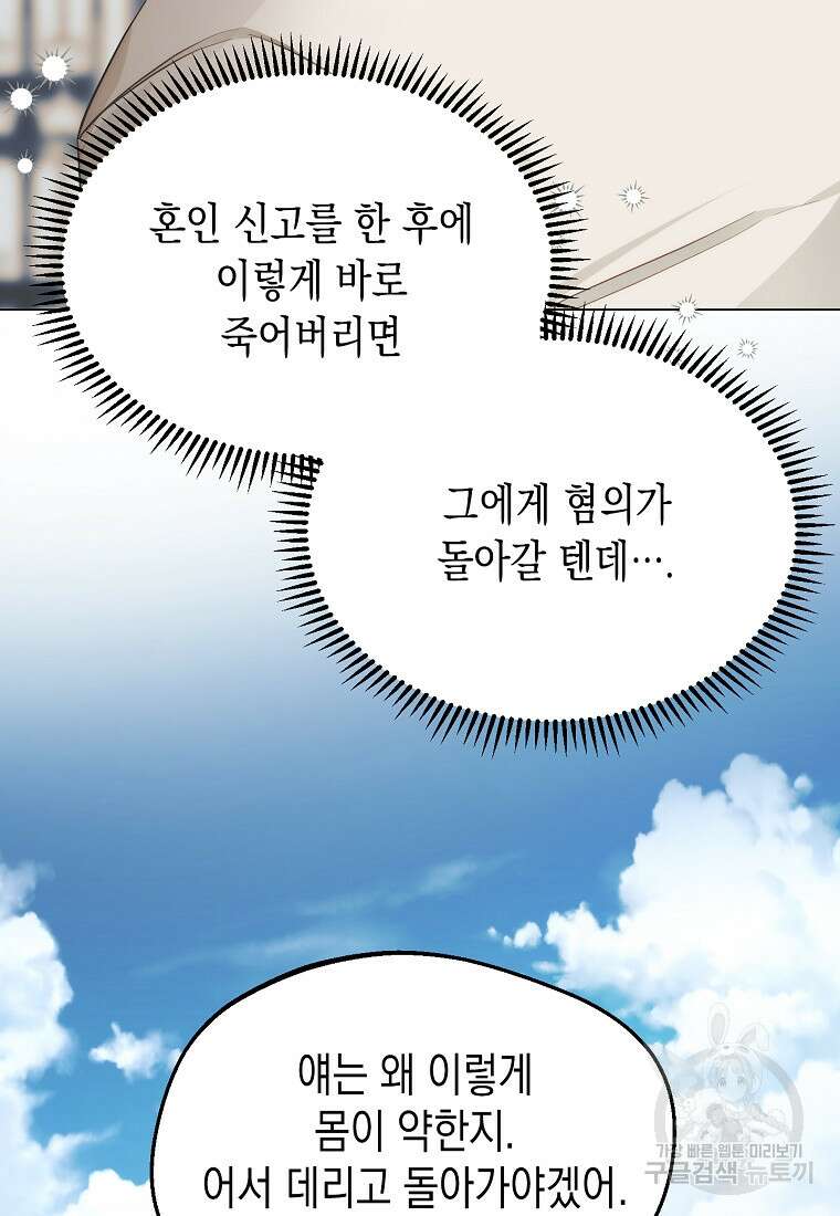남편을 고를 때는 신중하게 9화 62