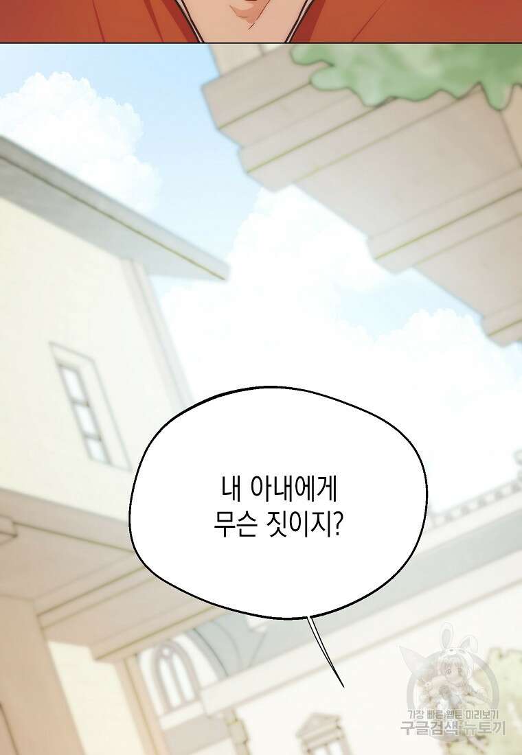 남편을 고를 때는 신중하게 9화 70