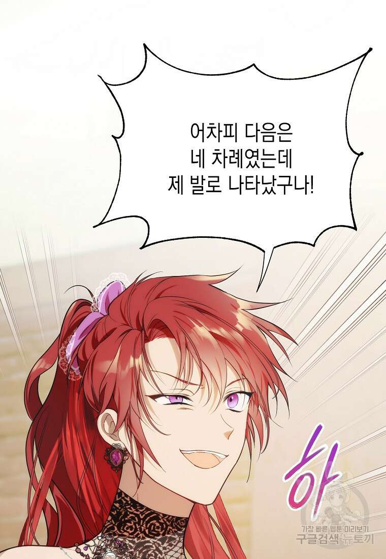 남편을 고를 때는 신중하게 9화 72