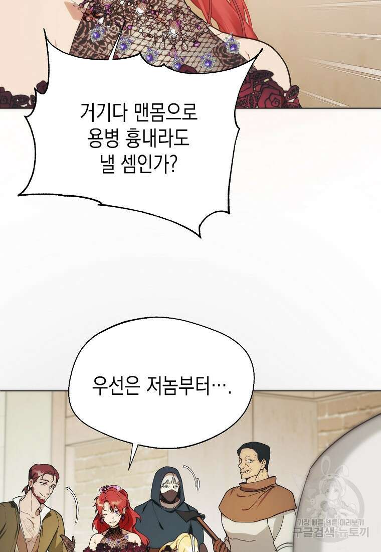 남편을 고를 때는 신중하게 9화 73