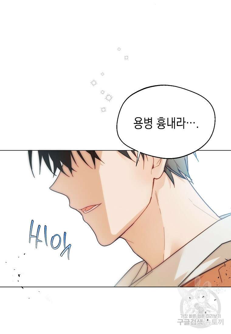 남편을 고를 때는 신중하게 9화 81