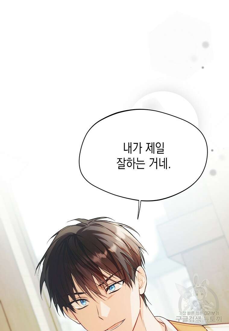 남편을 고를 때는 신중하게 9화 82