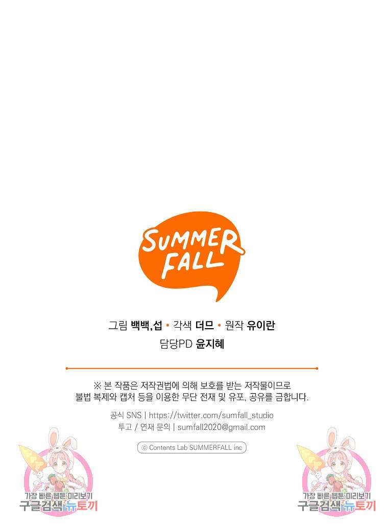 남편을 고를 때는 신중하게 9화 84