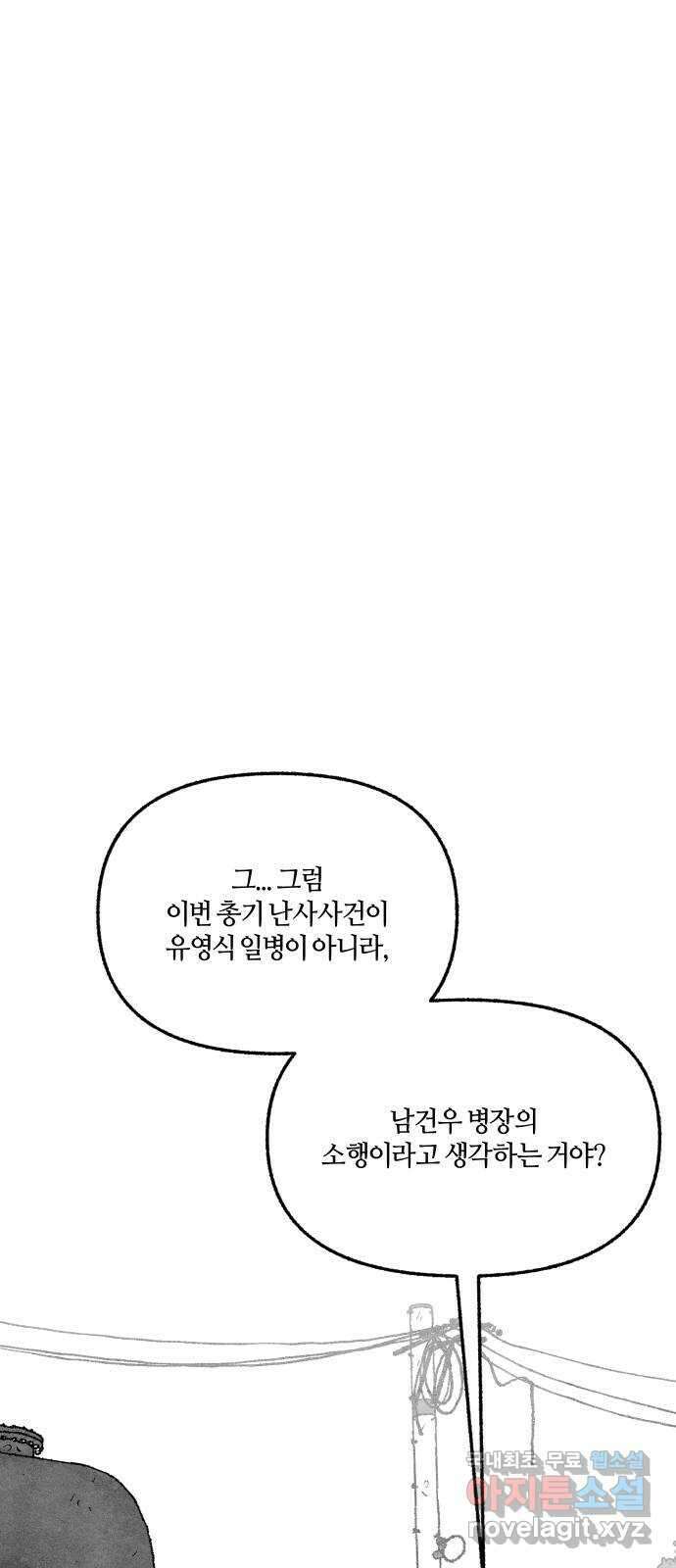 민간인 통제구역 - 일급기밀 28화-비공식[상병 ▇▇▇의 진술5] 2