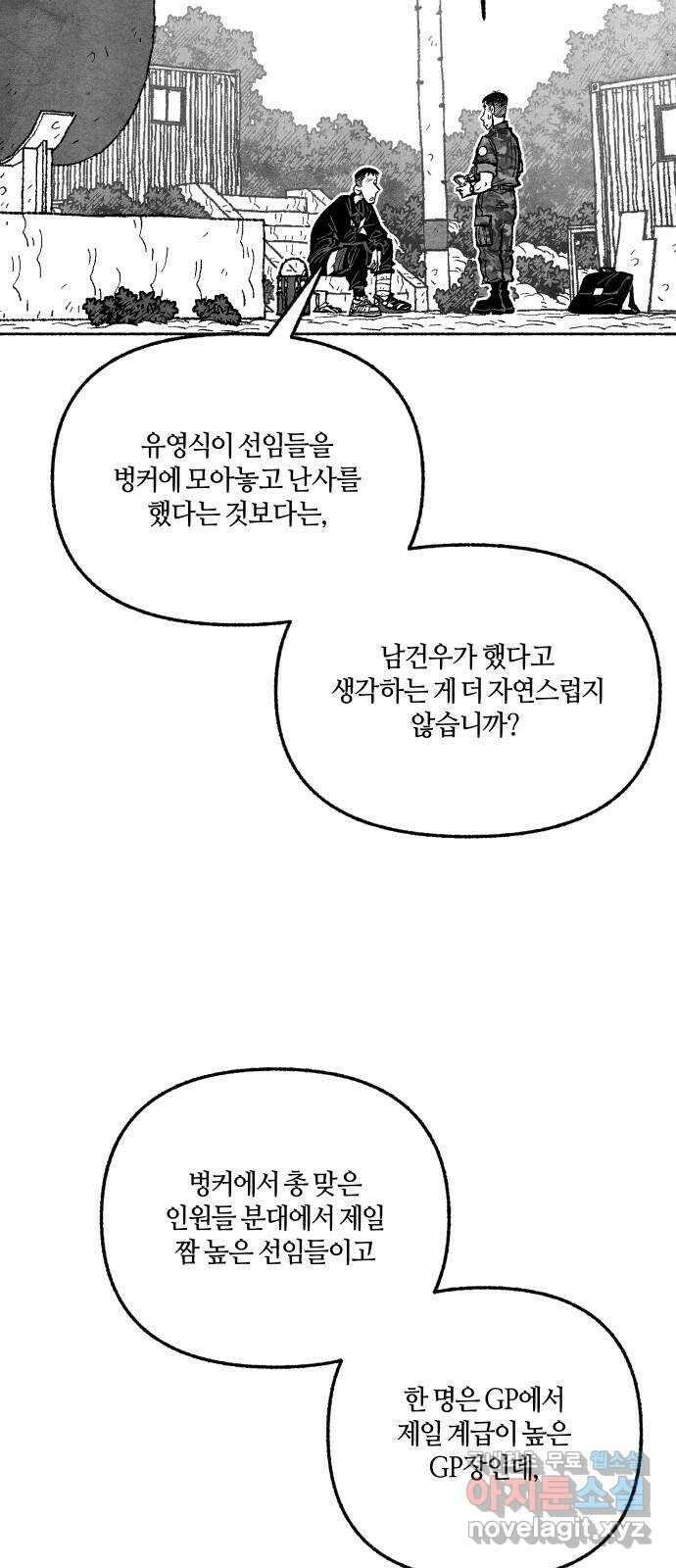 민간인 통제구역 - 일급기밀 28화-비공식[상병 ▇▇▇의 진술5] 3