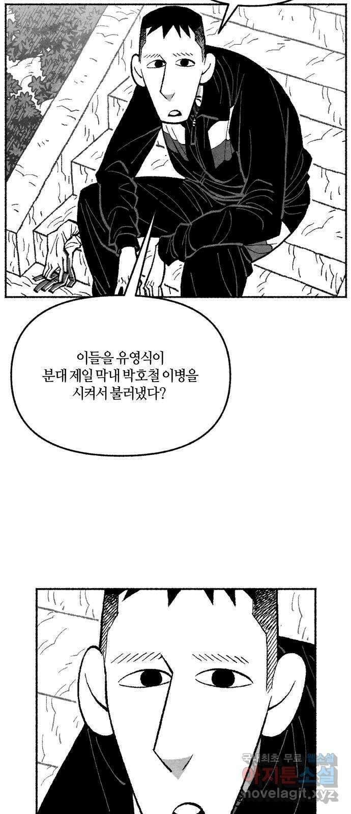 민간인 통제구역 - 일급기밀 28화-비공식[상병 ▇▇▇의 진술5] 4