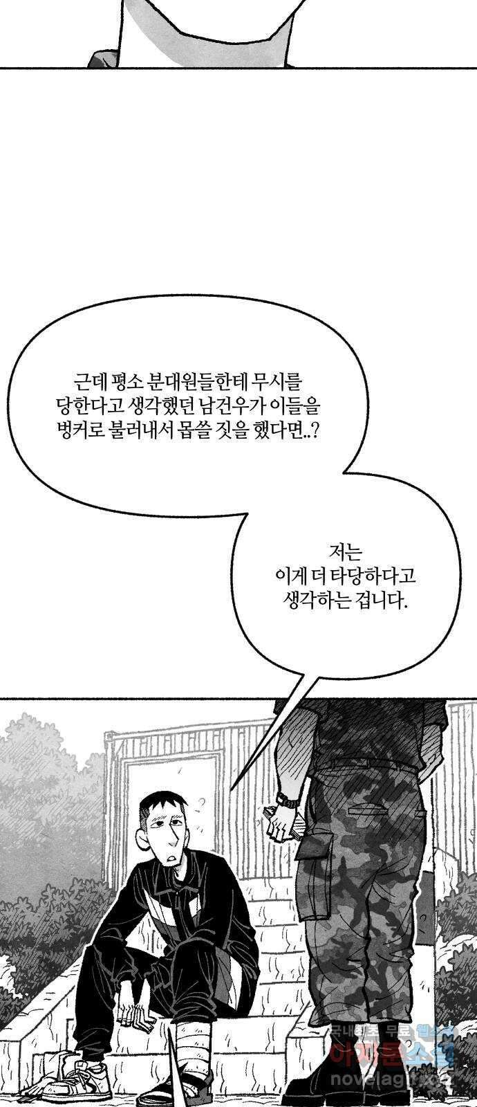 민간인 통제구역 - 일급기밀 28화-비공식[상병 ▇▇▇의 진술5] 6