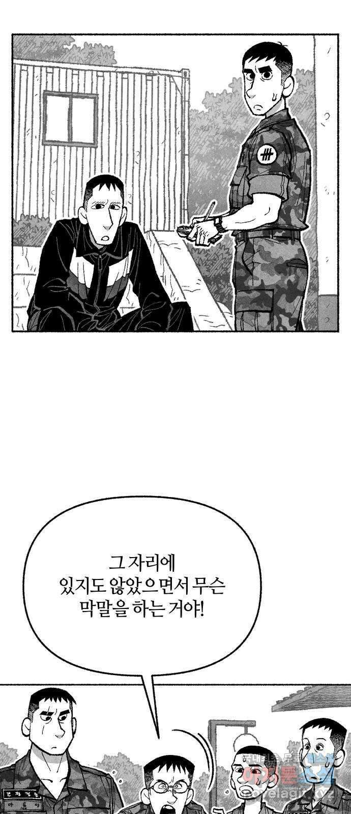 민간인 통제구역 - 일급기밀 28화-비공식[상병 ▇▇▇의 진술5] 11