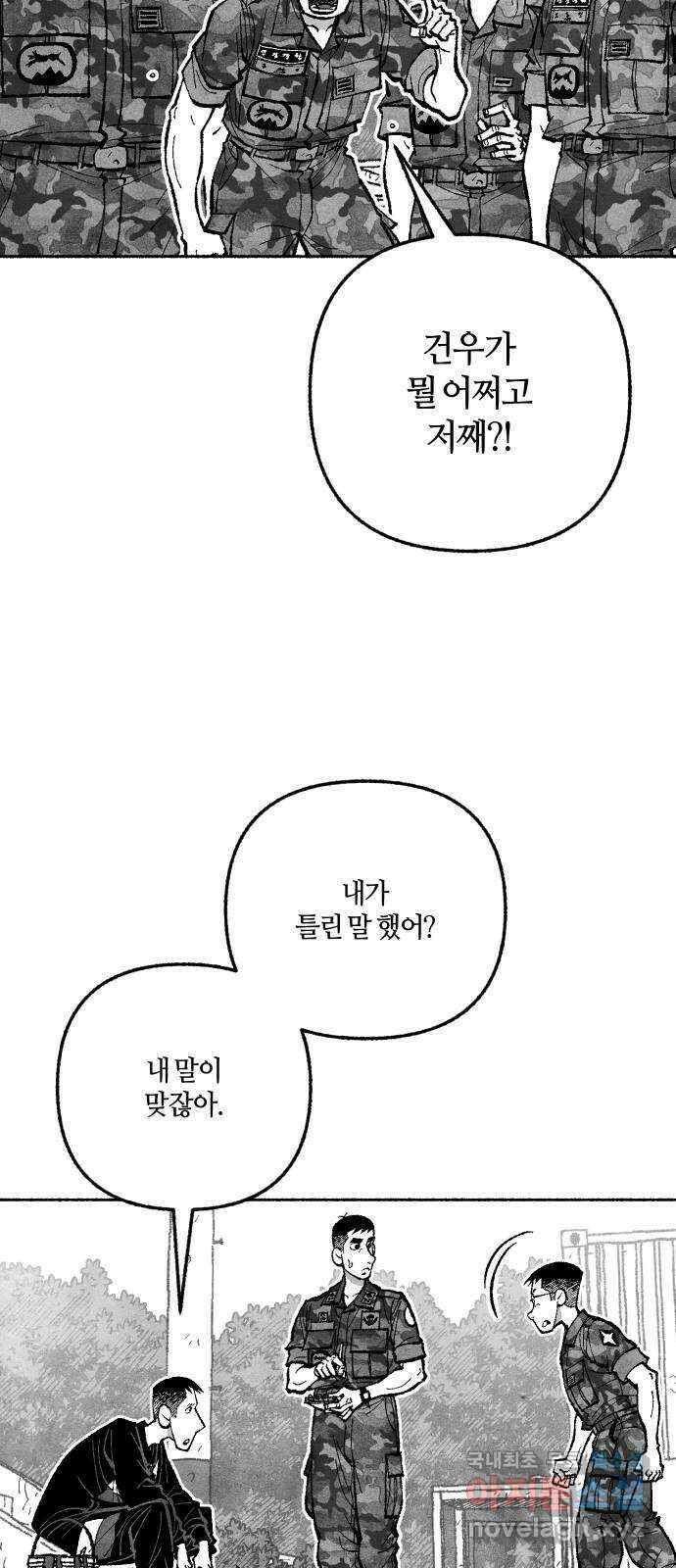 민간인 통제구역 - 일급기밀 28화-비공식[상병 ▇▇▇의 진술5] 12