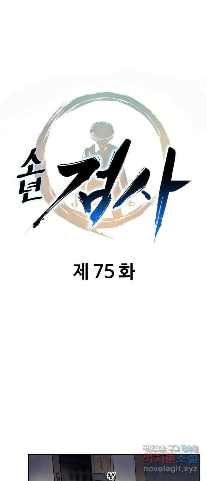 소년 검사 75화 15