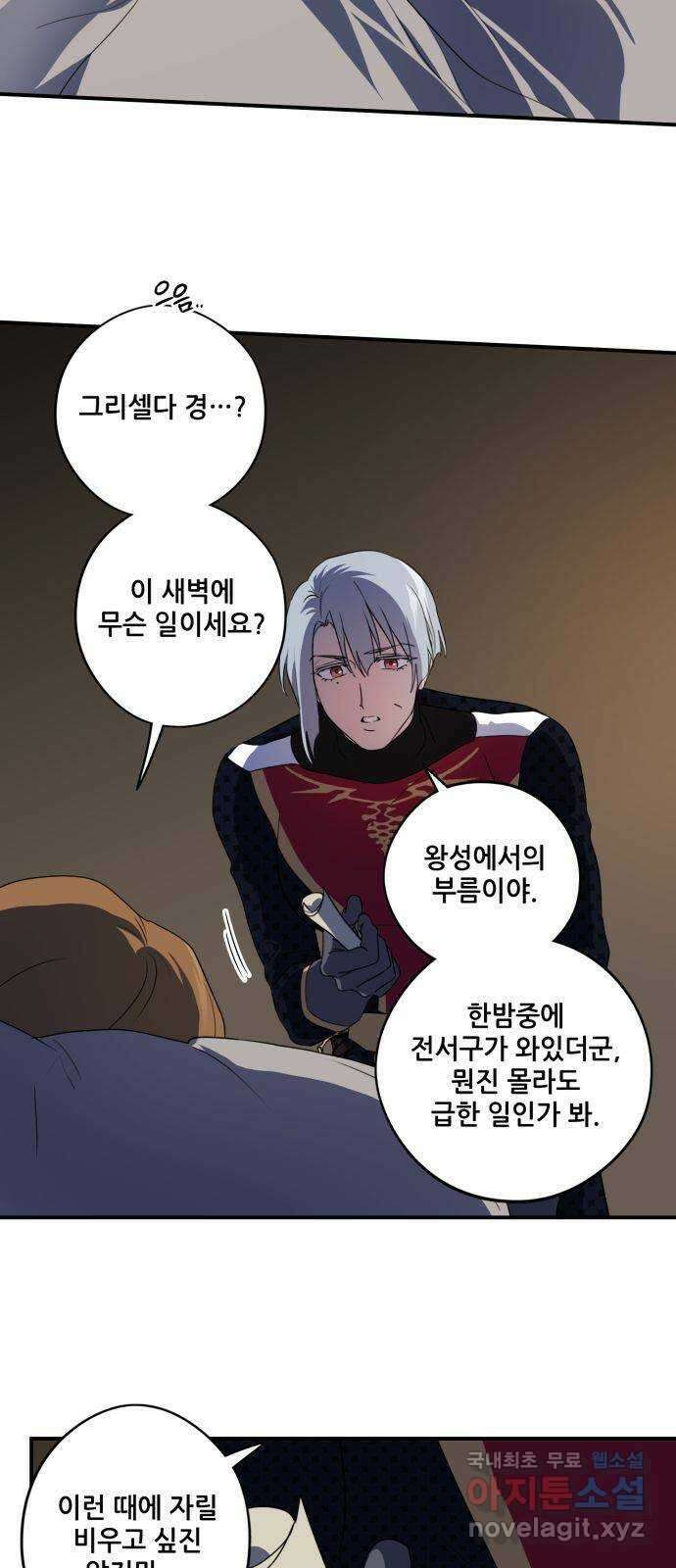 저무는 해, 시린 눈 136화 : 파국 (1) 2
