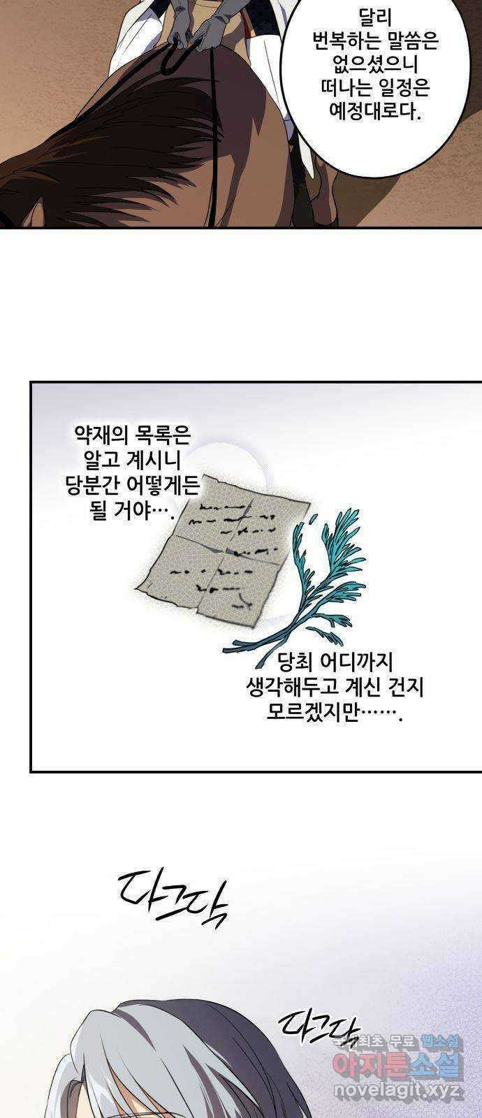 저무는 해, 시린 눈 136화 : 파국 (1) 5