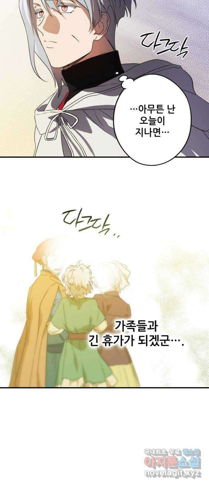 저무는 해, 시린 눈 136화 : 파국 (1) 6