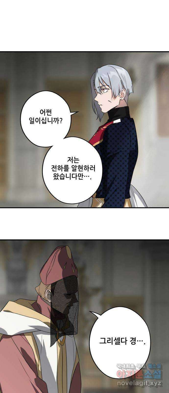 저무는 해, 시린 눈 136화 : 파국 (1) 11