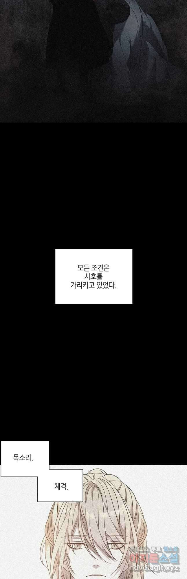 구애, 여우를 홀리다 33화 2
