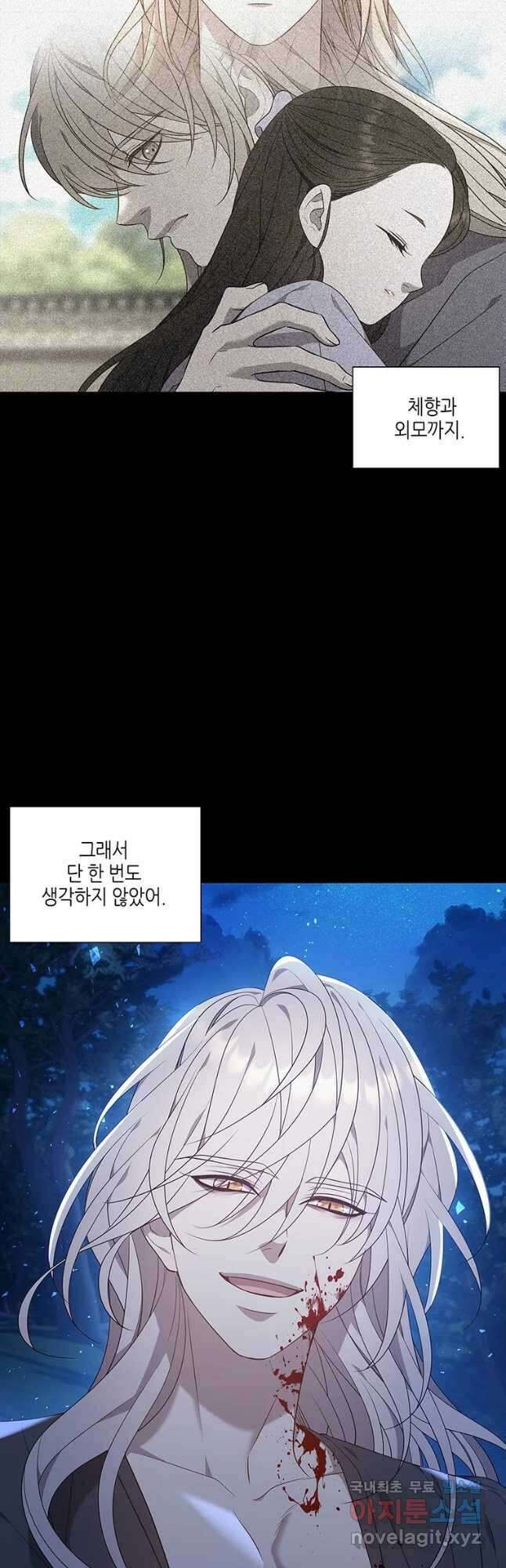 구애, 여우를 홀리다 33화 3