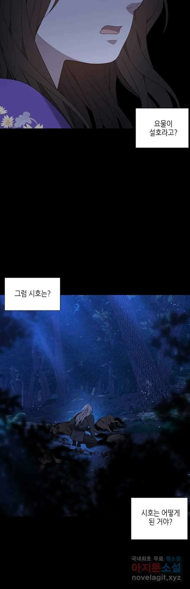 구애, 여우를 홀리다 33화 5