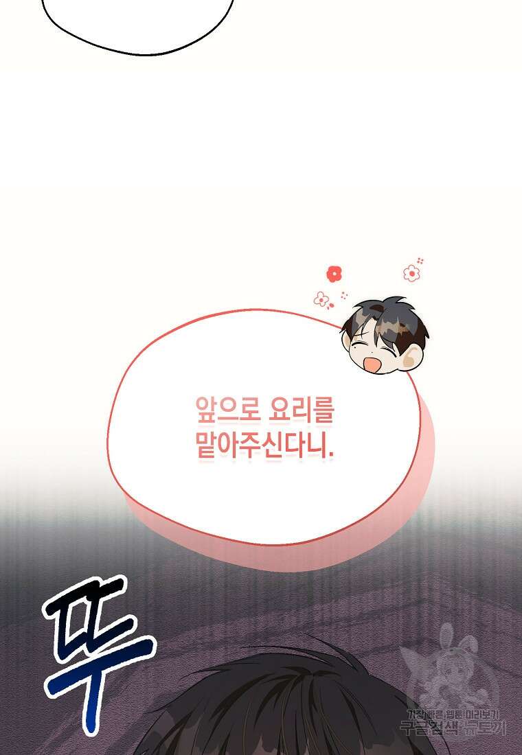 남편을 고를 때는 신중하게 16화 6