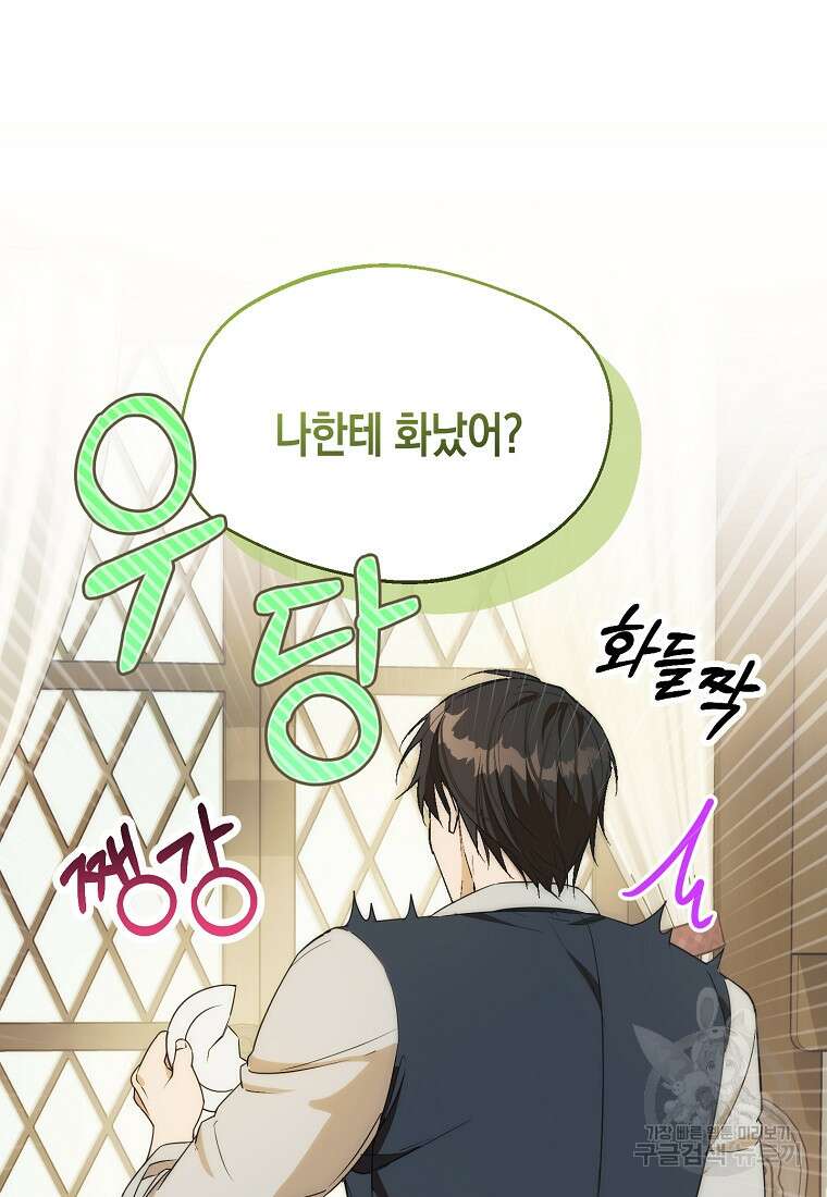 남편을 고를 때는 신중하게 16화 14