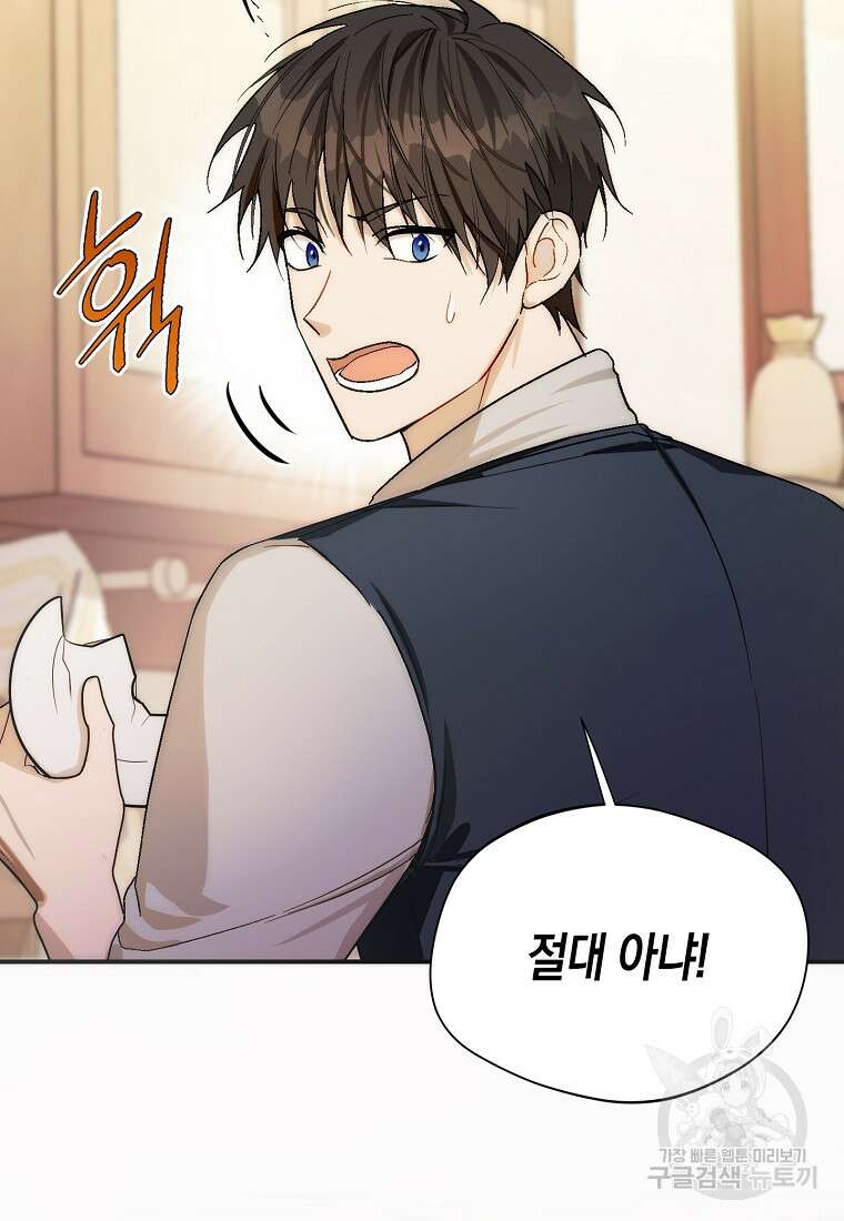 남편을 고를 때는 신중하게 16화 16