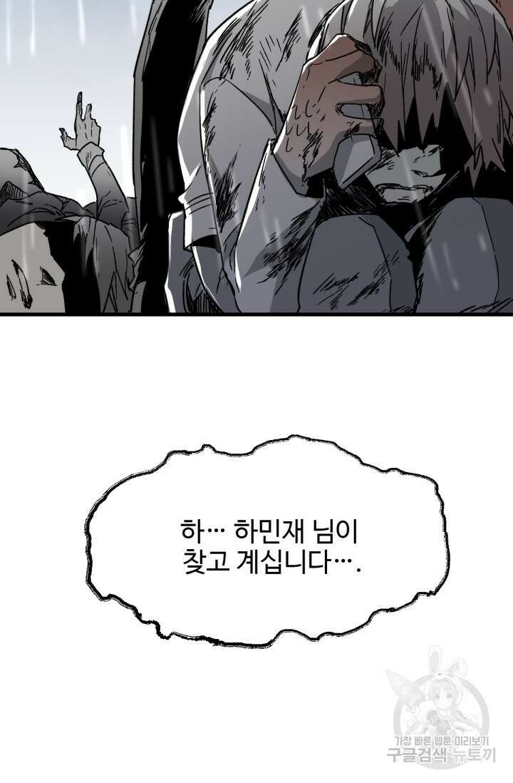 최강인데 또 레벨업 22화 3