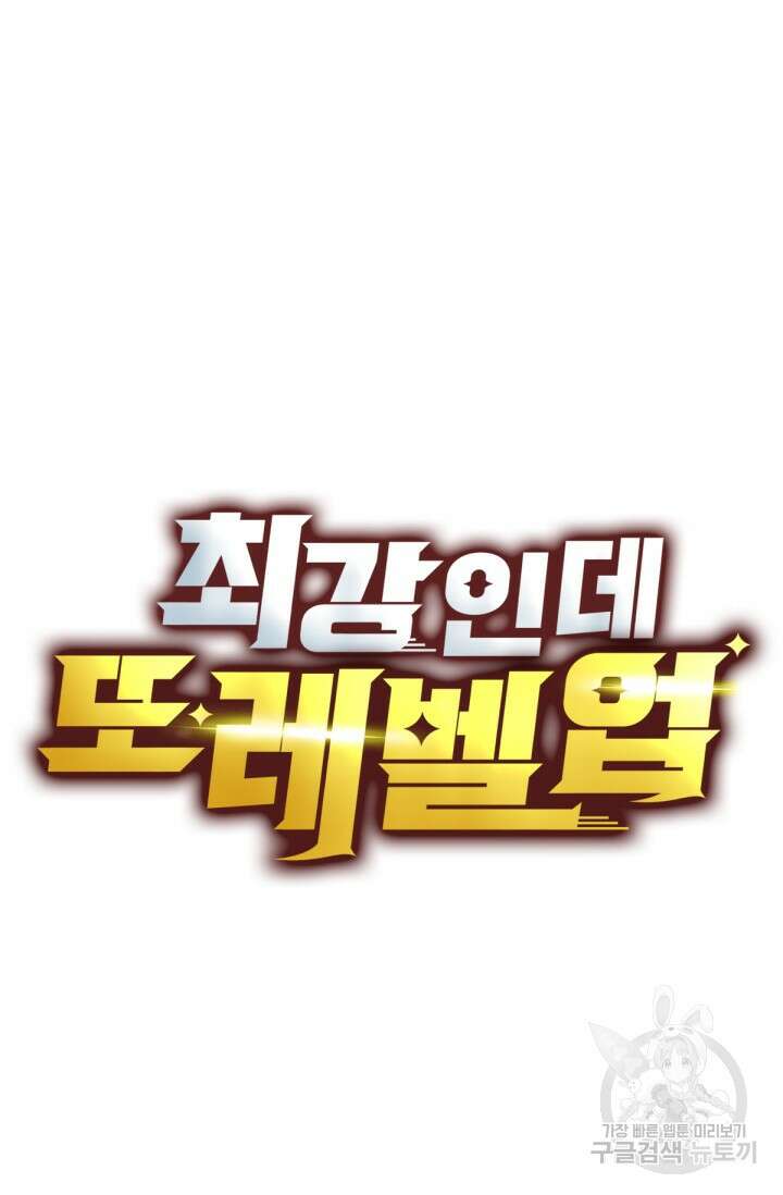 최강인데 또 레벨업 22화 4