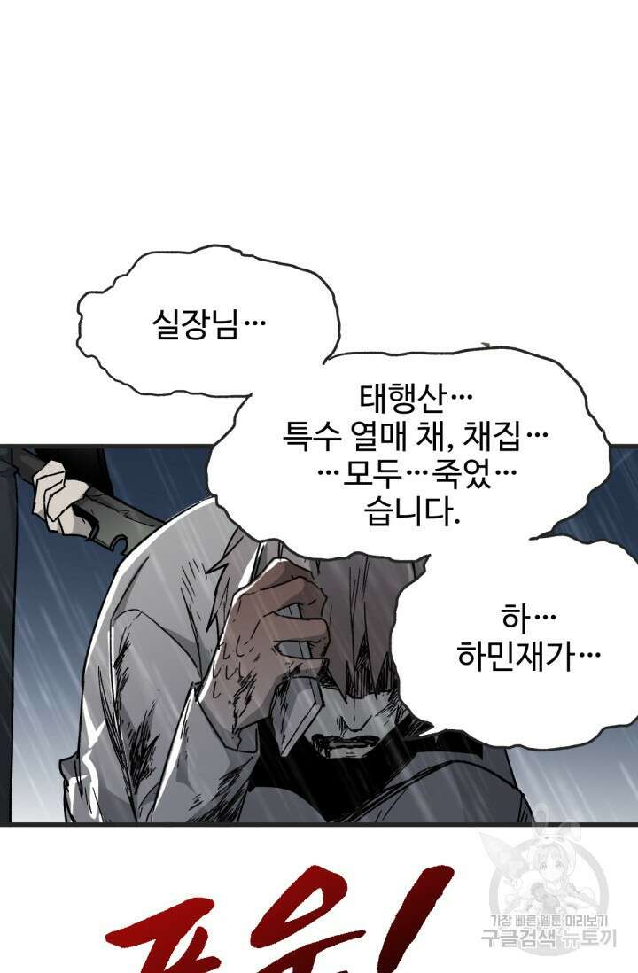 최강인데 또 레벨업 22화 5