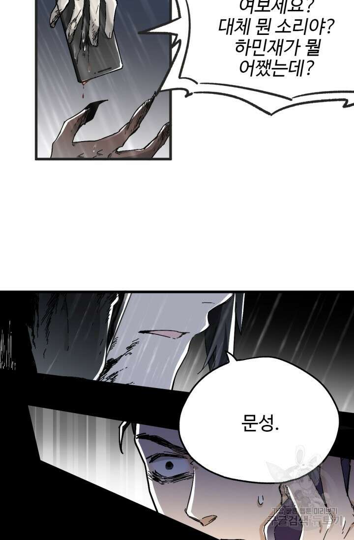 최강인데 또 레벨업 22화 8