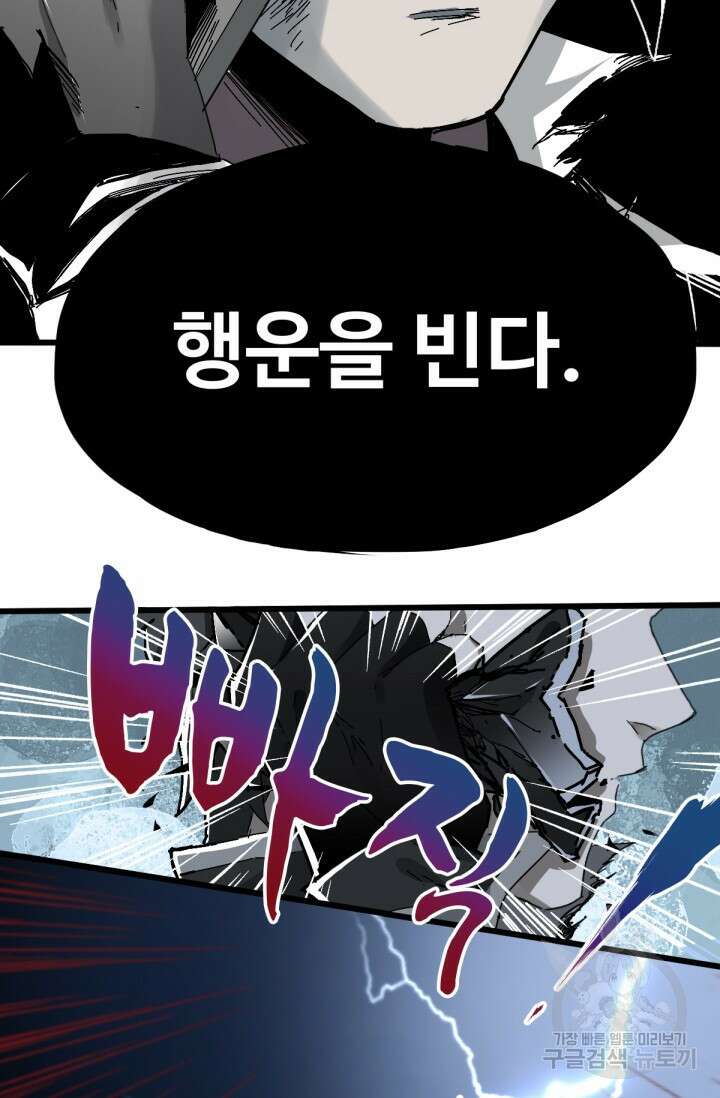 최강인데 또 레벨업 22화 10