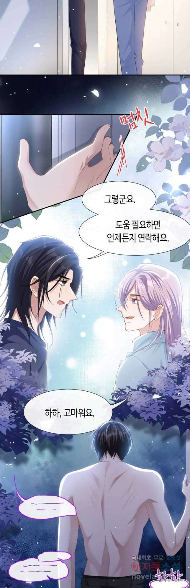 집착공의 인형놀이 94화 4