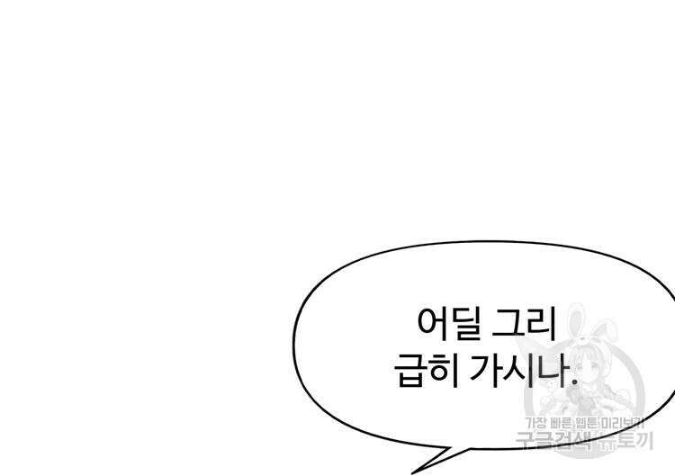 레벨업하기 싫은 영급무사 12화 3
