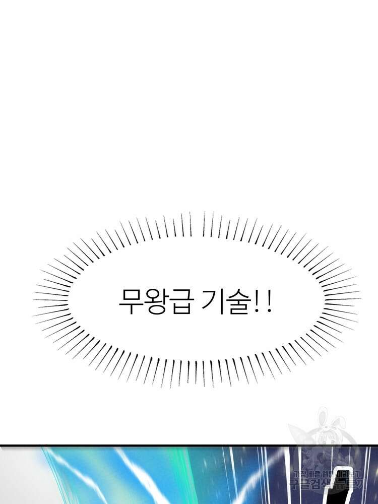 레벨업하기 싫은 영급무사 12화 8