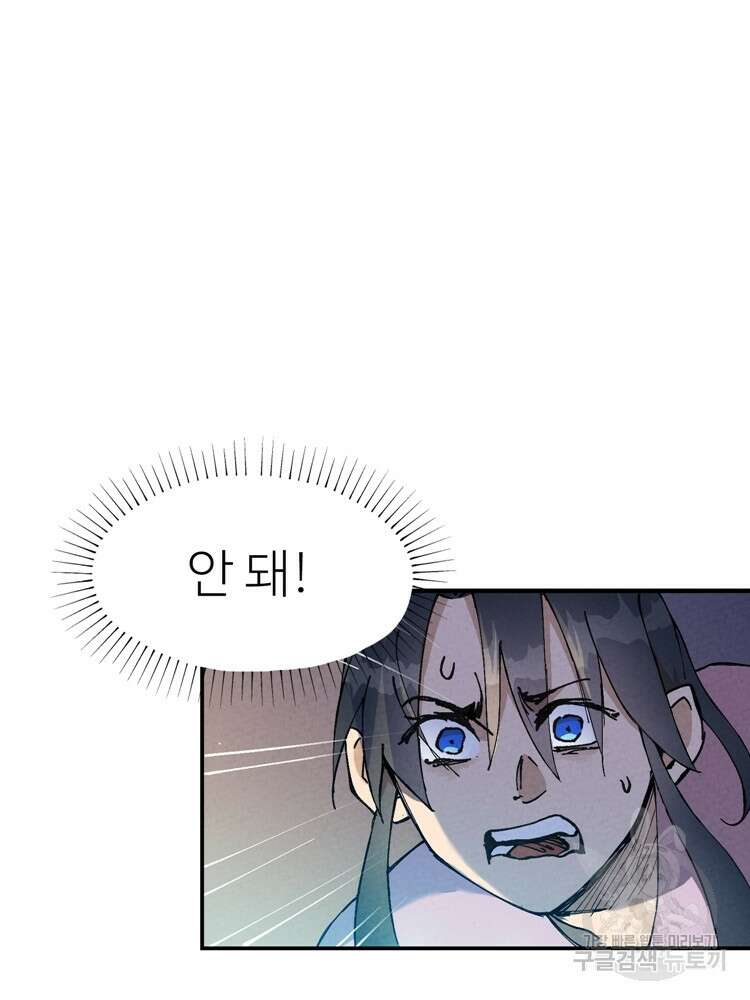 레벨업하기 싫은 영급무사 12화 15