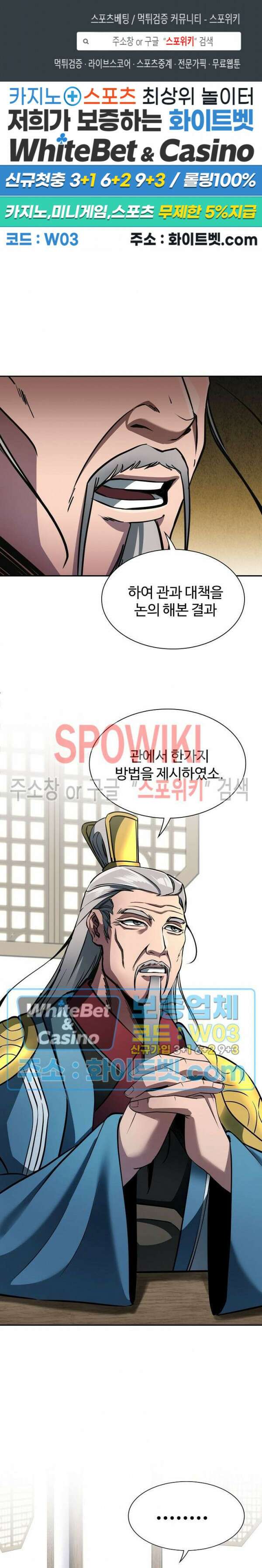 수라재천 14화 1