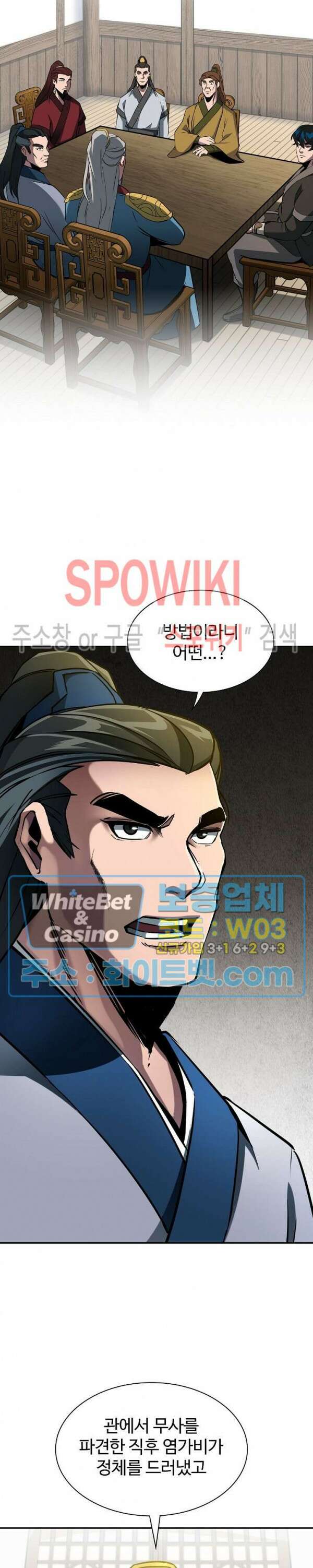 수라재천 14화 2
