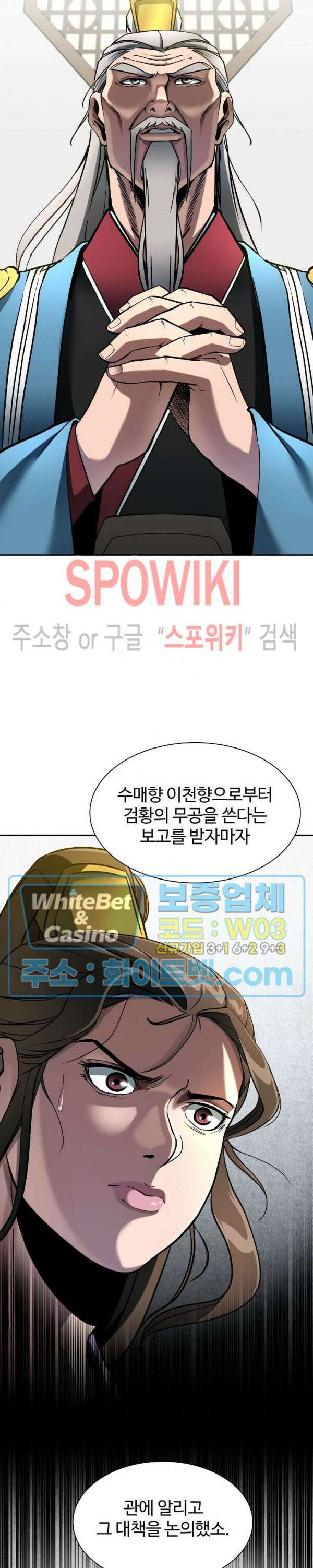 수라재천 14화 3
