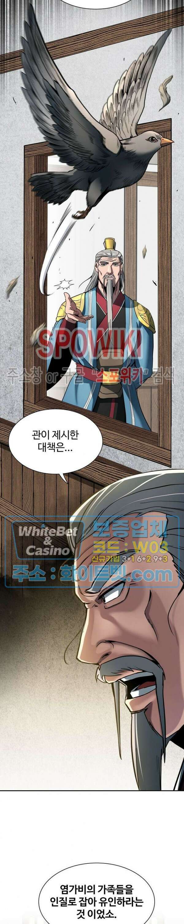 수라재천 14화 4