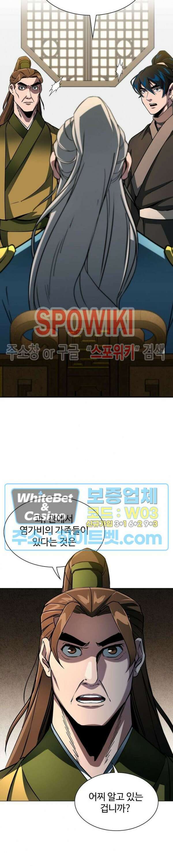 수라재천 14화 5