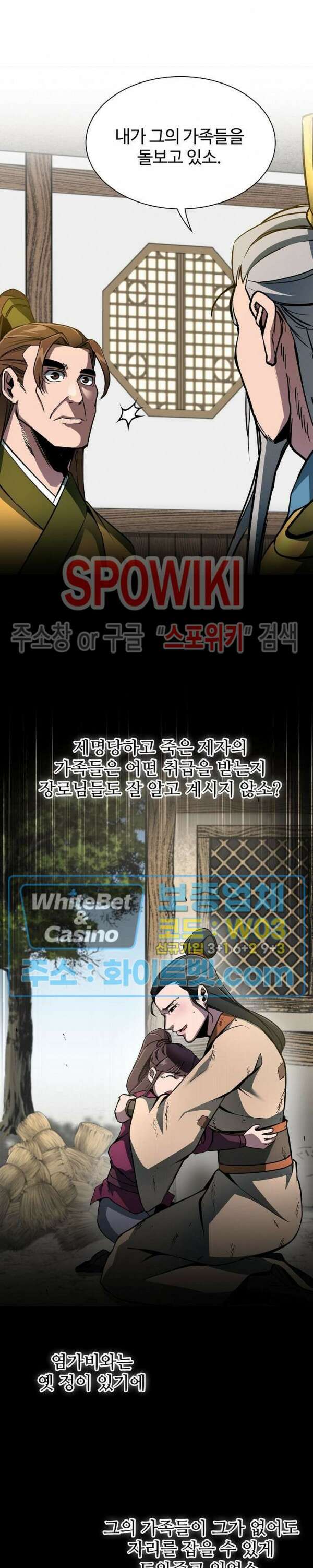수라재천 14화 6