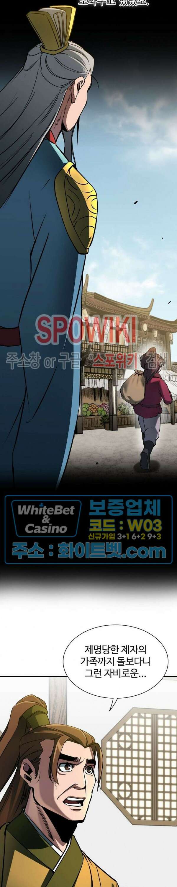 수라재천 14화 7