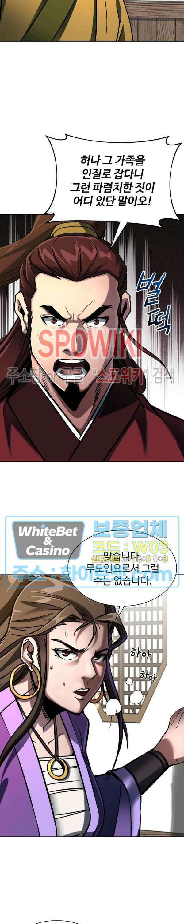 수라재천 14화 8