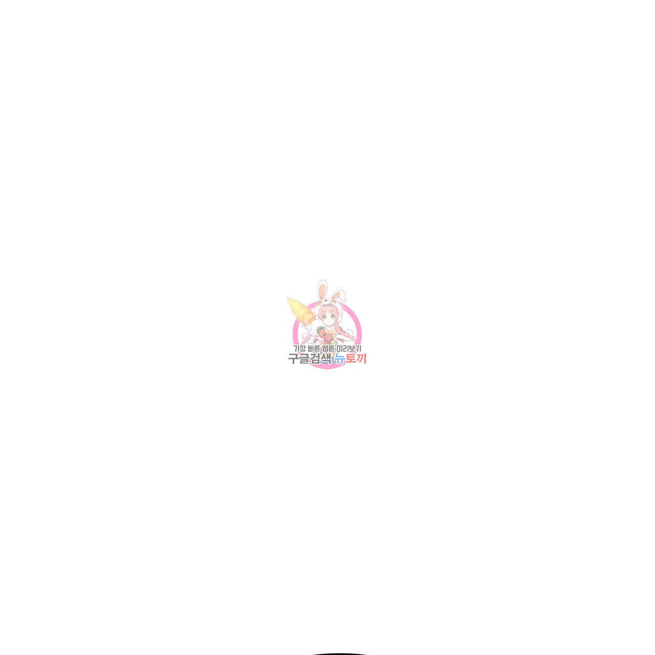 토요일의 주인님 8화 1