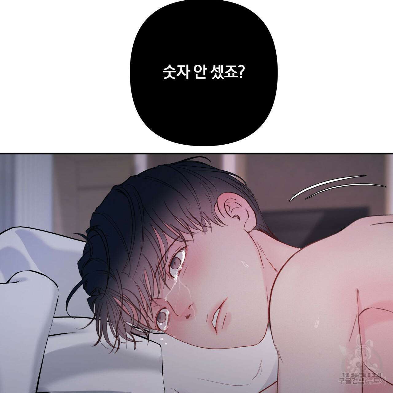 토요일의 주인님 8화 2