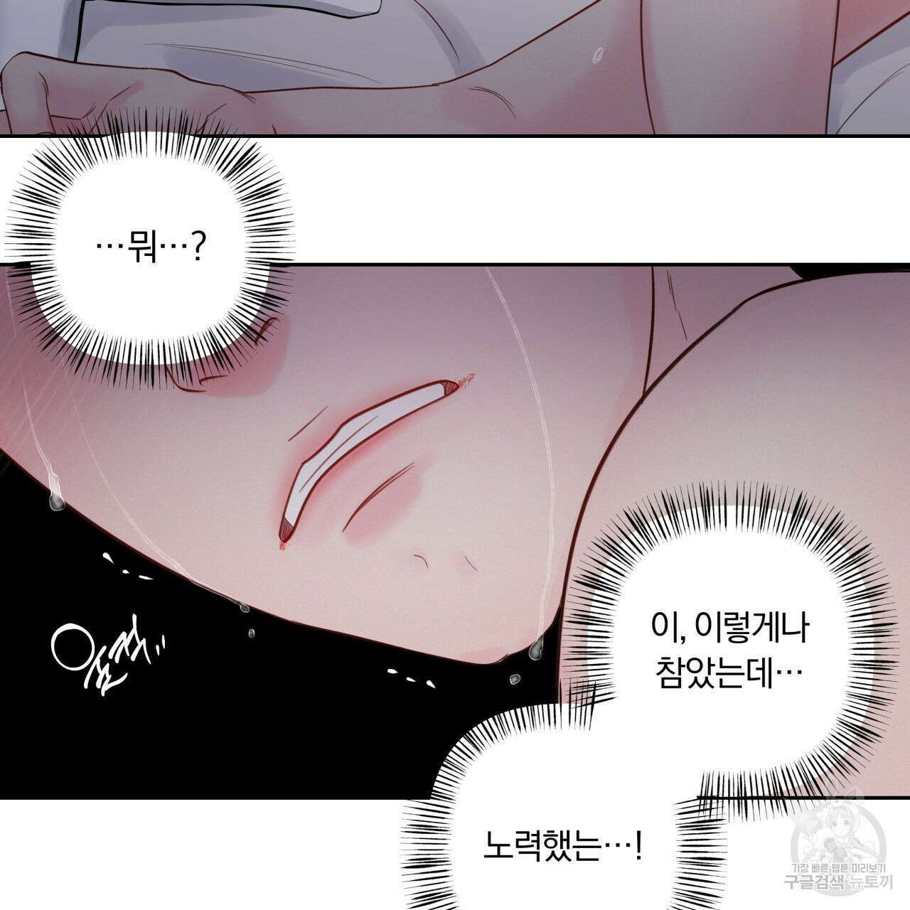 토요일의 주인님 8화 3
